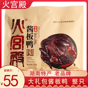 火宫殿手撕酱板鸭湖南常德老鸭肉干坡子街美食特产香辣318g伴手礼