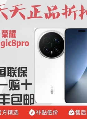 honor/荣耀 Magic8 Pro新品上市全国联保全面屏护眼手机荣耀magic