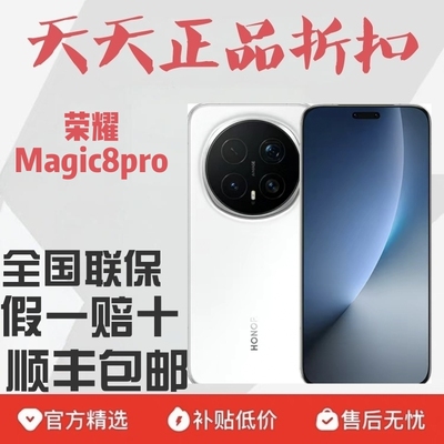 honor/荣耀 Magic8 Pro新品上市全国联保全面屏护眼手机荣耀magic