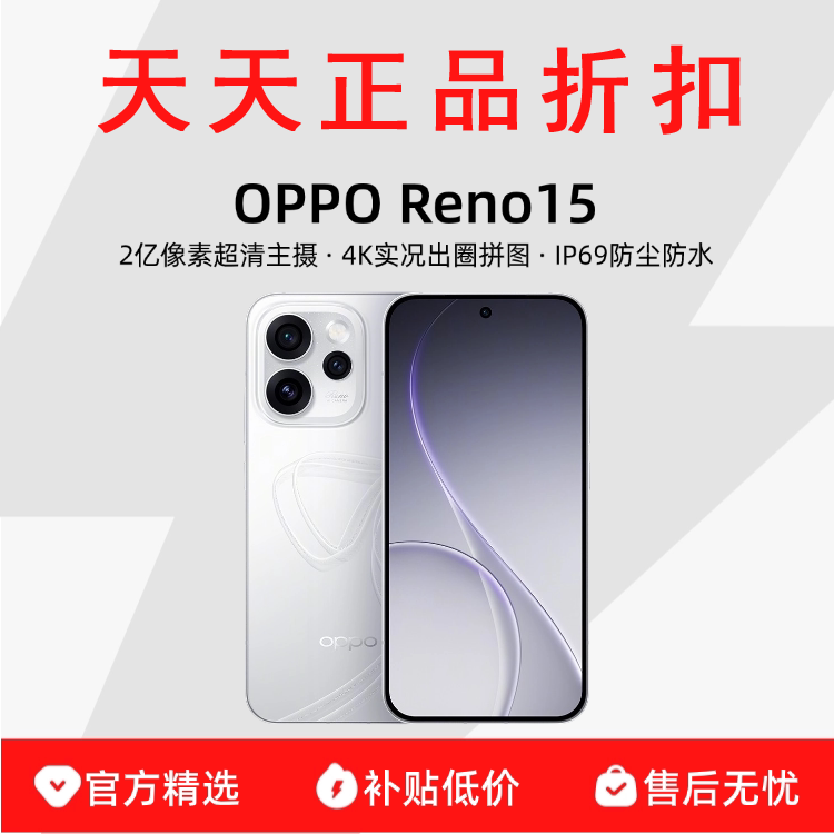 OPPO Reno15 手机oppo15正品新款学生精致小直屏2亿像素超清