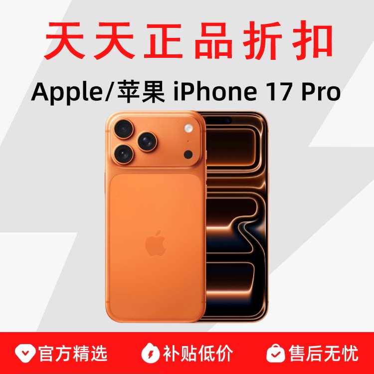 Apple/苹果  iPhone 17 Pro  手机全网通新款