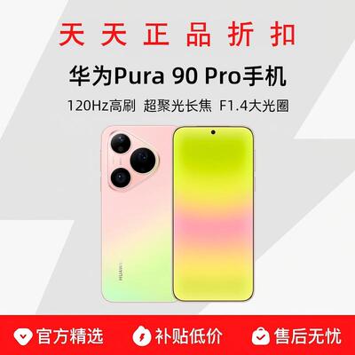 Huawei/华为 Pura 90 Pro超聚光微距长焦 XMAGE智拍 红枫影像鸿蒙