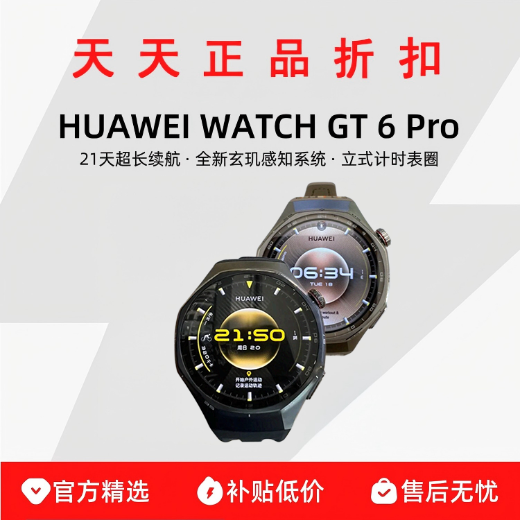 Huawei/华为 WATCH GT 6 Pro户外运动骑行体验超长续智能GT6手表