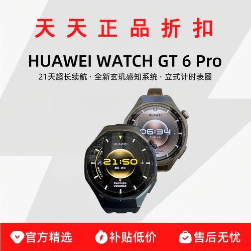 Huawei/华为 WATCH GT 6 Pro户外运动骑行体验超长续智能GT6手表