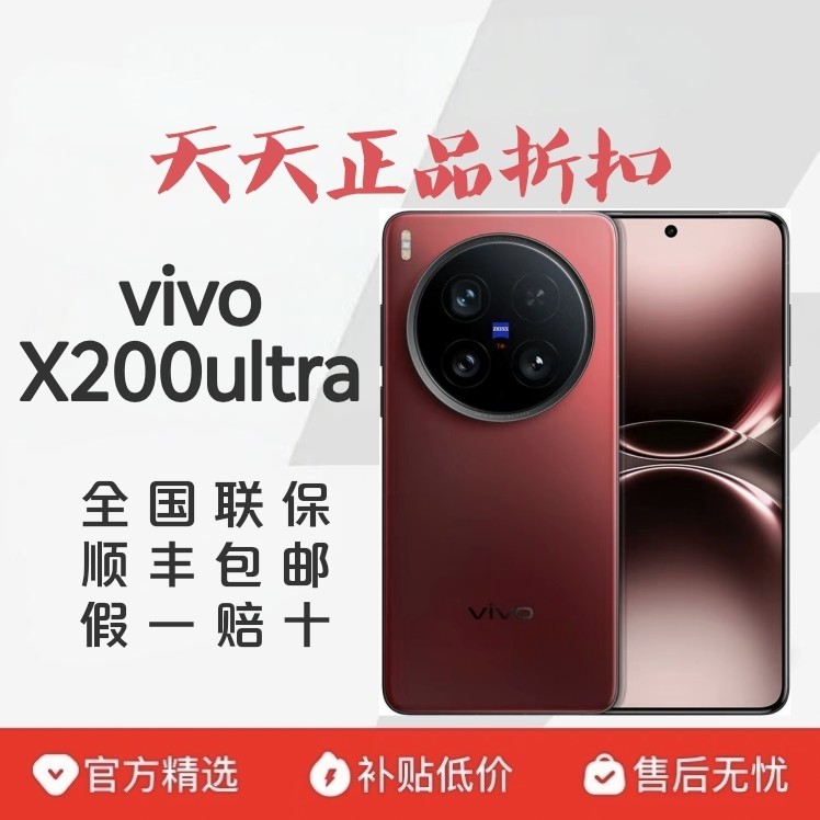 vivo X200 Ultra红圈旗舰新品超大电池x200ult