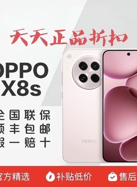 OPPO Find X8s天玑哈苏人像5G手机长续航电池OPPOFindX8s直面屏