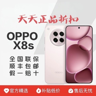 OPPO Find X8s天玑哈苏人像5G手机长续航电池OPPOFindX8s直面屏