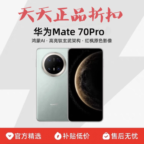 Huawei/华为 Mate 70 Pro全新机未激活全网通华为mate70pro