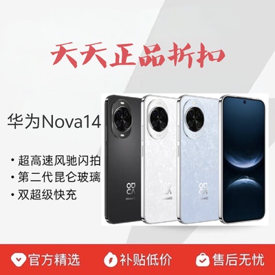 Huawei/华为 nova 14AI玄武架构鸿蒙手机华为nova14手机智能手机