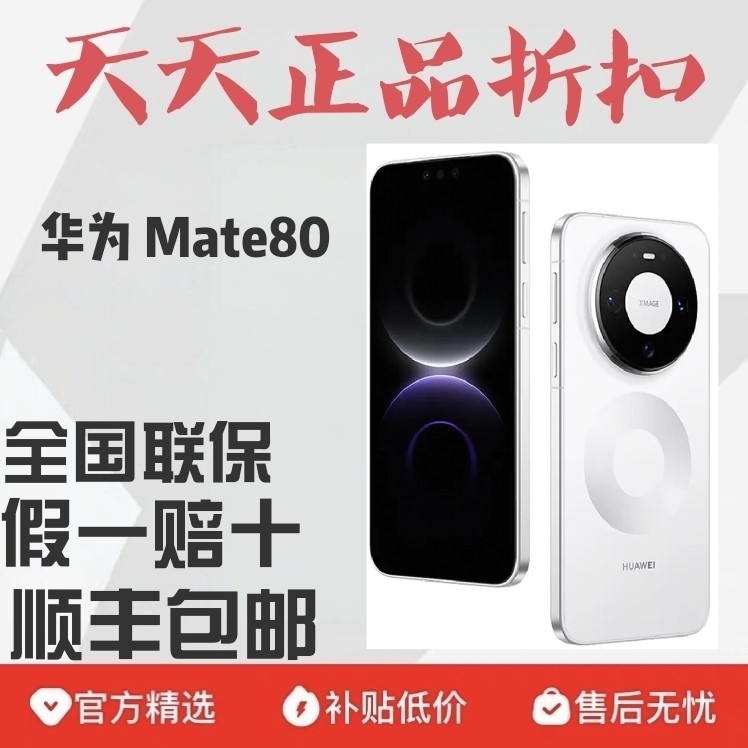 Huawei/华为 Mate 80麒麟处理器华为mate80手机华为鸿蒙系统