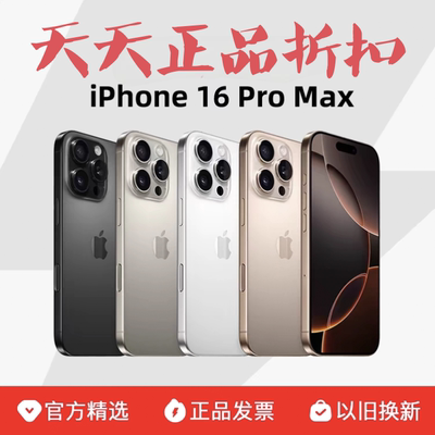 iPhone 16 Pro Max国行版苹果16PM激活手机纯原无拆修16promax