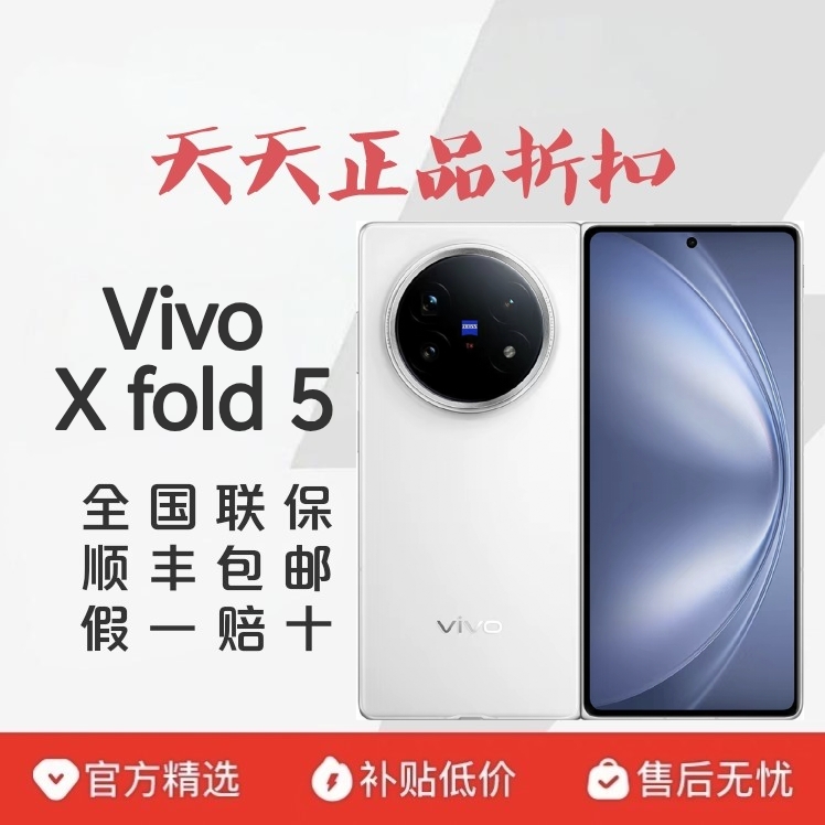 vivo X Fold5折叠影像vivo智能AI5GvivoX Fold5折叠手机超薄折叠