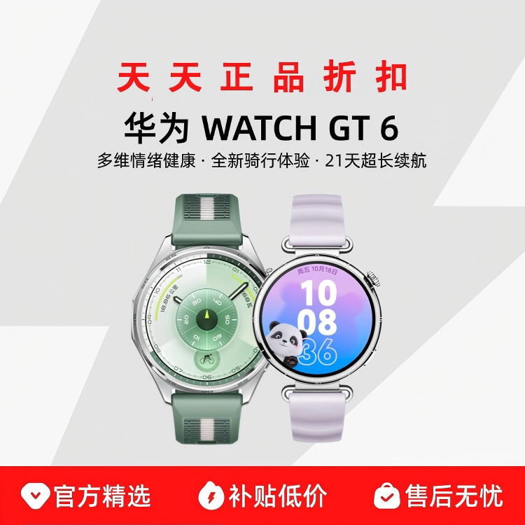 Huawei/华为 WATCH GT 6 户外运动骑行体验超长续智能GT6手表