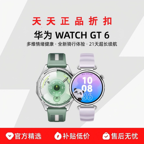 Huawei/华为 WATCH GT 6 户外运动骑行体验超长续智能GT6手表