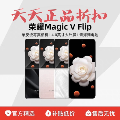 荣耀MagicVFlip手机