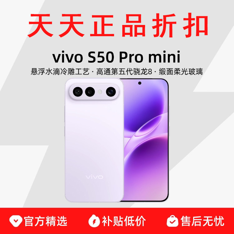 vivo S50 Pro mini  长续航拍照新品学生手机超声波指纹学生拍照