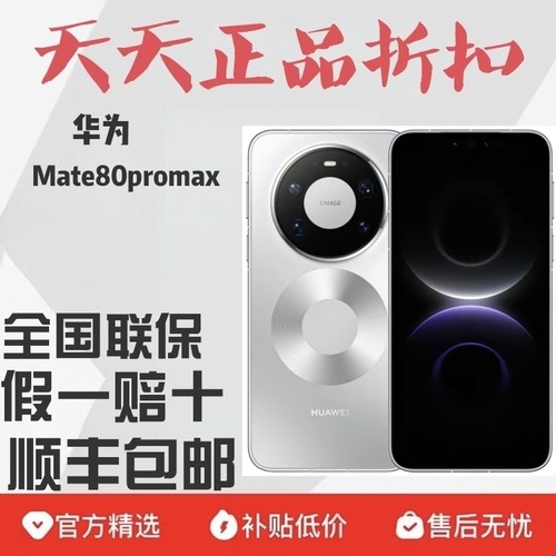 HUAWEI/mate80promax麒麟9030Pro芯片全金属玄武架构直面屏鸿蒙