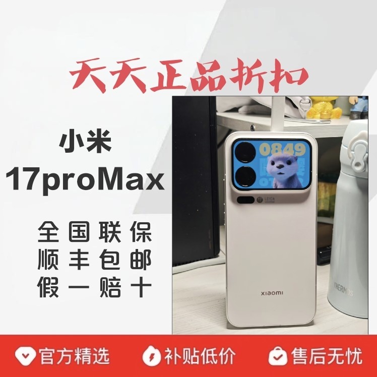 MIUI/小米 Xiaomi 17 Pro Max新品上市小米17promax背面屏旗舰
