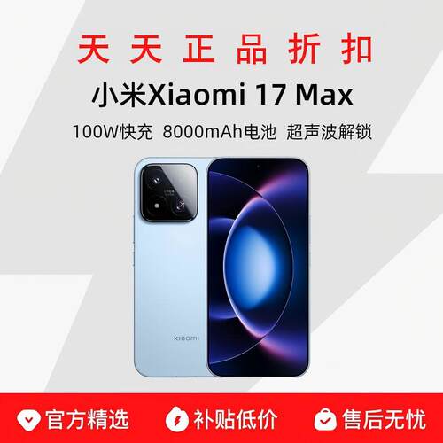 MIUI/小米 Xiaomi 17 Max手机新品新款上市小米徕卡联合研发