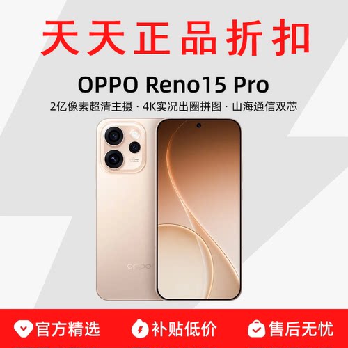 OPPO Reno15 Pro 手机学生智能超稳超清直播神器大屏幕手机