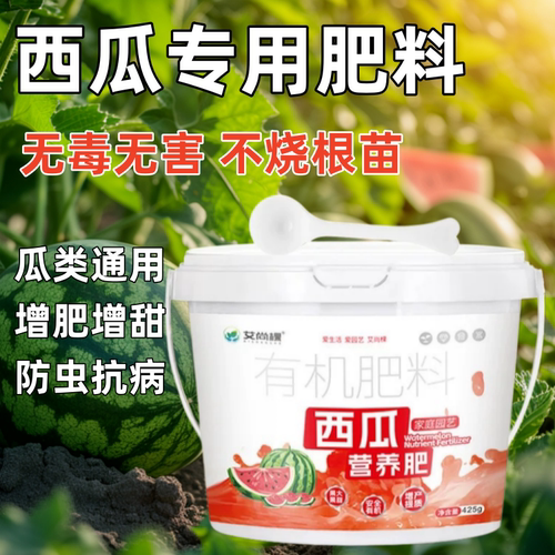 西瓜肥料西瓜专用肥料复合肥生物颗粒缓释肥有机肥料天然增甜膨果