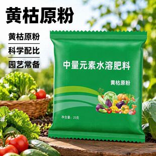 黄枯原粉复合微生物菌剂农用新型杀菌专用叶面肥白粉病立枯病碳疽