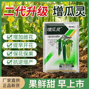 寿光双星增瓜灵黄瓜苦瓜增产剂促花促果座瓜灵提高座果率叶面肥