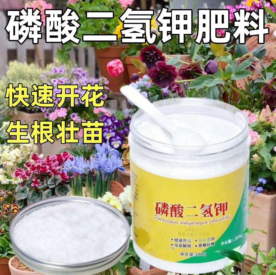 磷酸二氢钾肥料花卉专用正品农用养植物盆栽促花磷钾肥水溶叶面肥