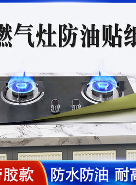 煤气灶炉灶保护垫防油贴纸