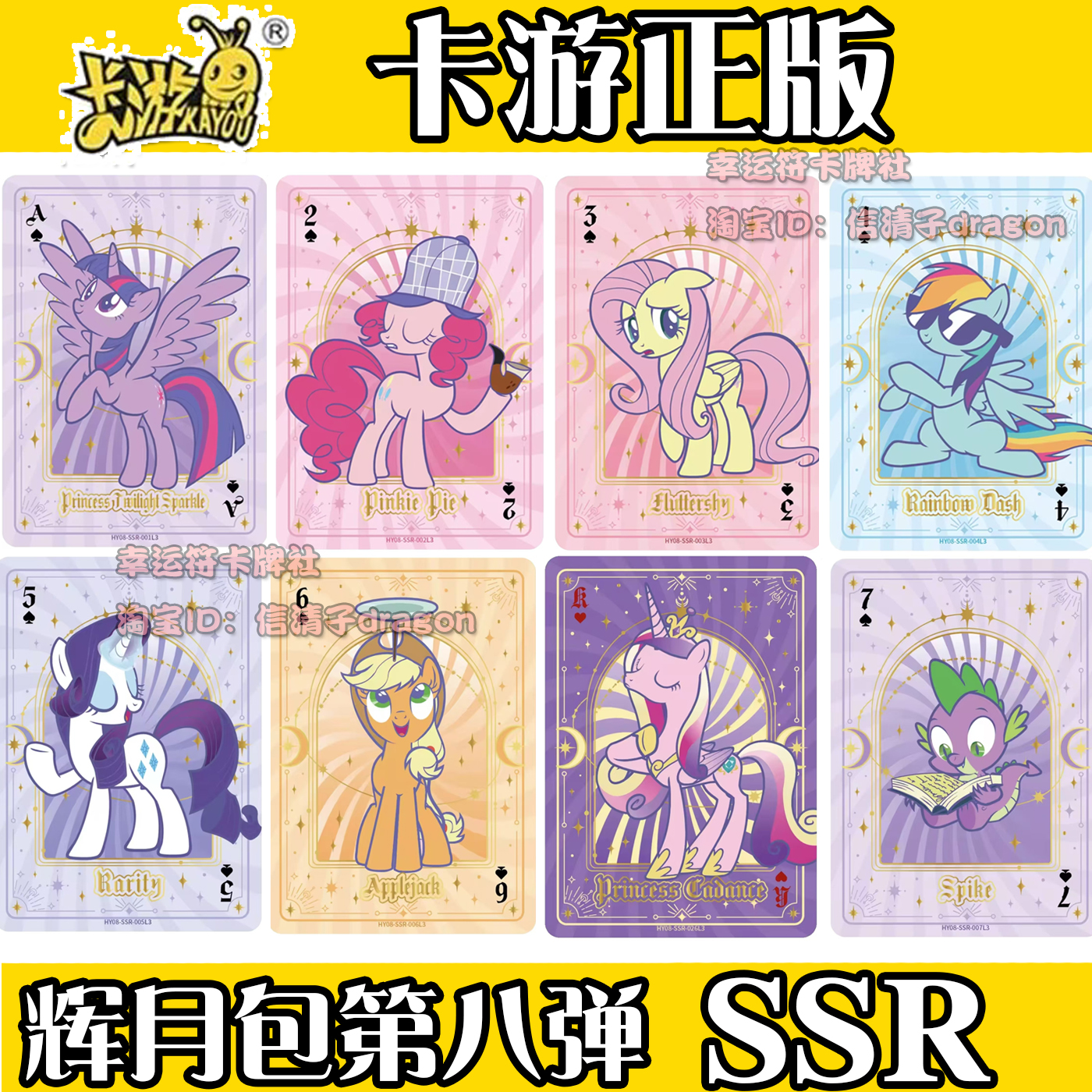 小马宝莉辉月8弹SSR全套扑克牌散卡单卡散配紫悦碧琪柔柔宇宙公主
