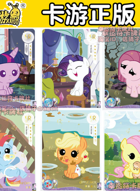 卡游小马宝莉卡牌辉月包第一二四SR单卡 小云宝 小碧琪宝宝