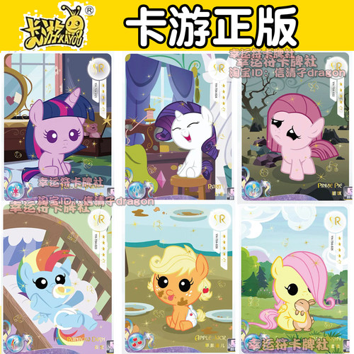 卡游小马宝莉卡牌辉月包第一二四SR单卡 小云宝 小碧琪宝宝