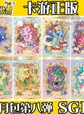 卡游正版小马宝莉卡片辉月第八弹8第九弹碧琪SGR柔柔单卡全套单卖