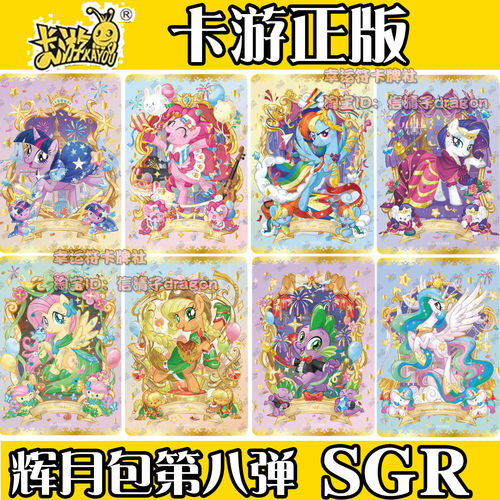 卡游正版小马宝莉卡片辉月第八弹8第九弹碧琪SGR柔柔单卡全套单卖