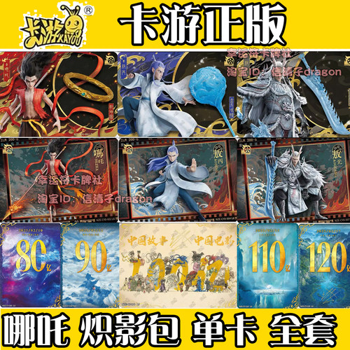 卡游哪吒魔童闹海炽影包卡片百亿海报 定格 敖丙敖光单卖收藏卡牌