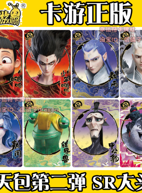 卡游哪吒魔童闹海斗天包第2弹SR卡片敖丙敖闰鹤童表情包全套卡
