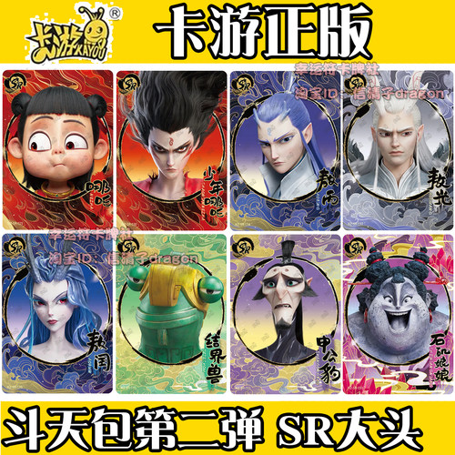 卡游哪吒魔童闹海斗天包第2弹