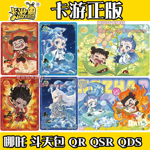 卡游哪吒之魔童闹海卡游QR卡