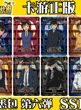 卡游名侦探柯南洞悉包第6弹XR基德DR小兰小哀UR安室透SSR 卡片