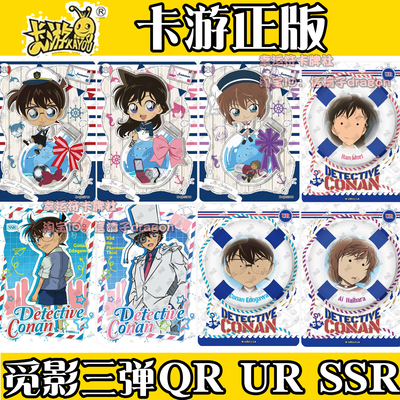卡游名侦探柯南觅影包第3弹UR卡片全套怪盗基德SSR灰原哀毛利兰QR