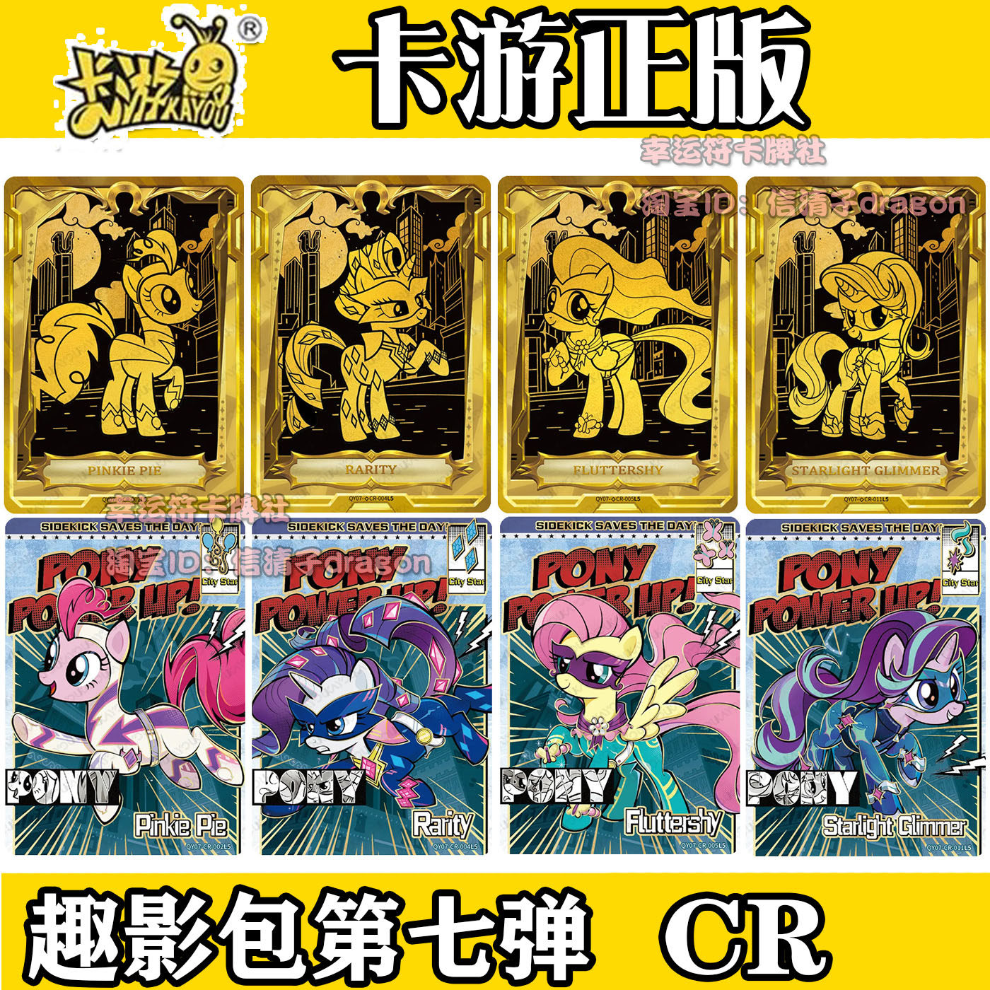 卡游小马宝莉黑背卡片趣影包第7弹CR全套单卖碧琪柔柔UGR卡UR隐藏