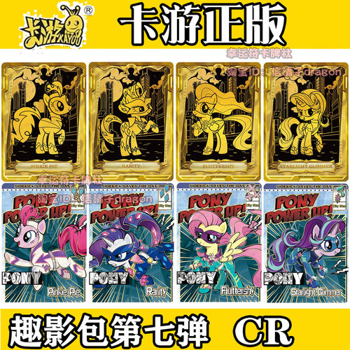 卡游小马宝莉黑背卡片趣影包第7弹CR全套单卖碧琪柔柔UGR卡UR隐藏