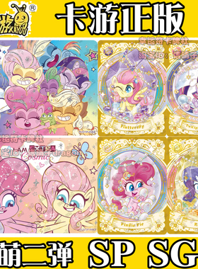 卡游小马宝莉卡片奇萌派对二弹12星座全套SP SGR LSR收藏单卡单卖