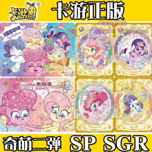 卡游小马宝莉卡片奇萌派对二弹12星座全套SP SGR LSR收藏单卡单卖