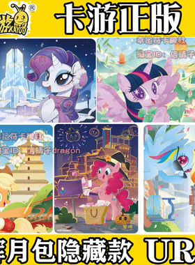 卡游正版小马宝莉辉月10 9 8 7 6弹隐藏UR紫悦 碧琪 珍奇单卡