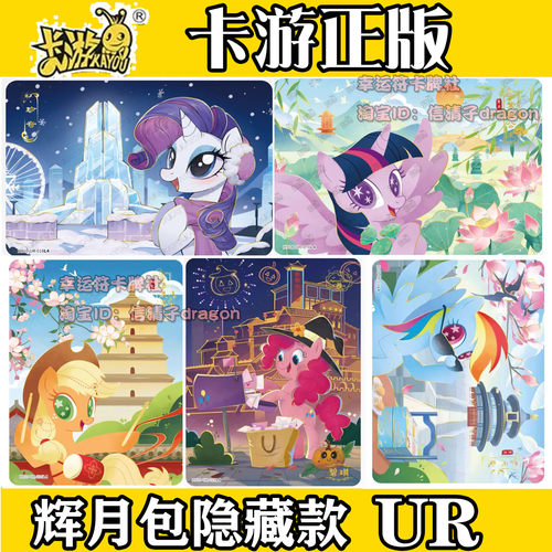 隐藏卡紫悦公主小马宝莉