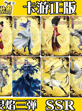 卡游哪吒魔童闹海灵焰包第3弹SGR哪吒敖丙SCR卡片敖闰DMR卡SSR QR