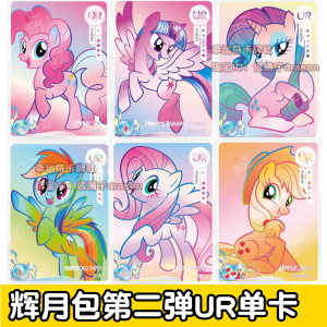 卡游正版小马宝莉卡牌辉月包第二弹UR单卡合集 碧琪 云宝 柔柔