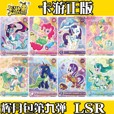 卡游正版小马宝莉辉月第九弹