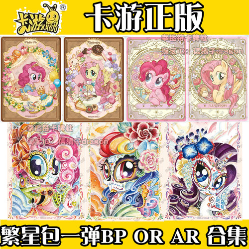 繁星包小马宝莉卡游卡片收藏册